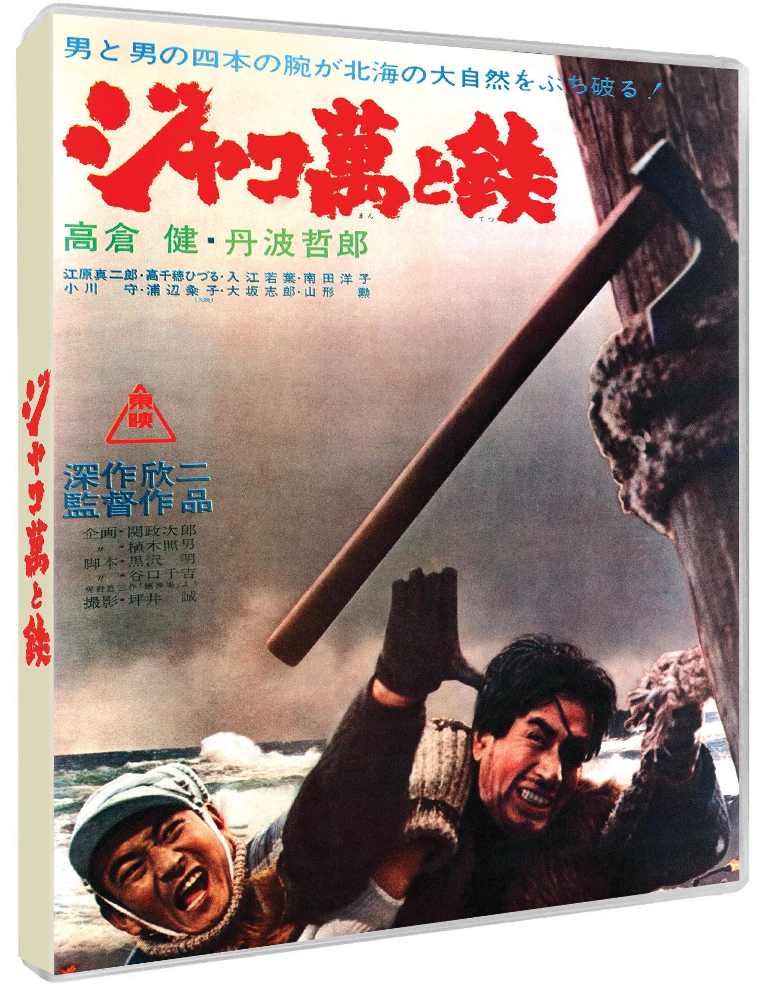 Jakoman and Tetsu - Image 6