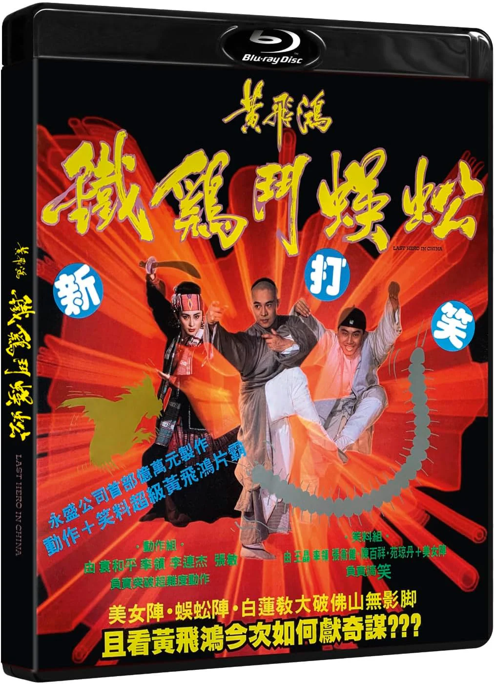 Last Hero in China - Image 3