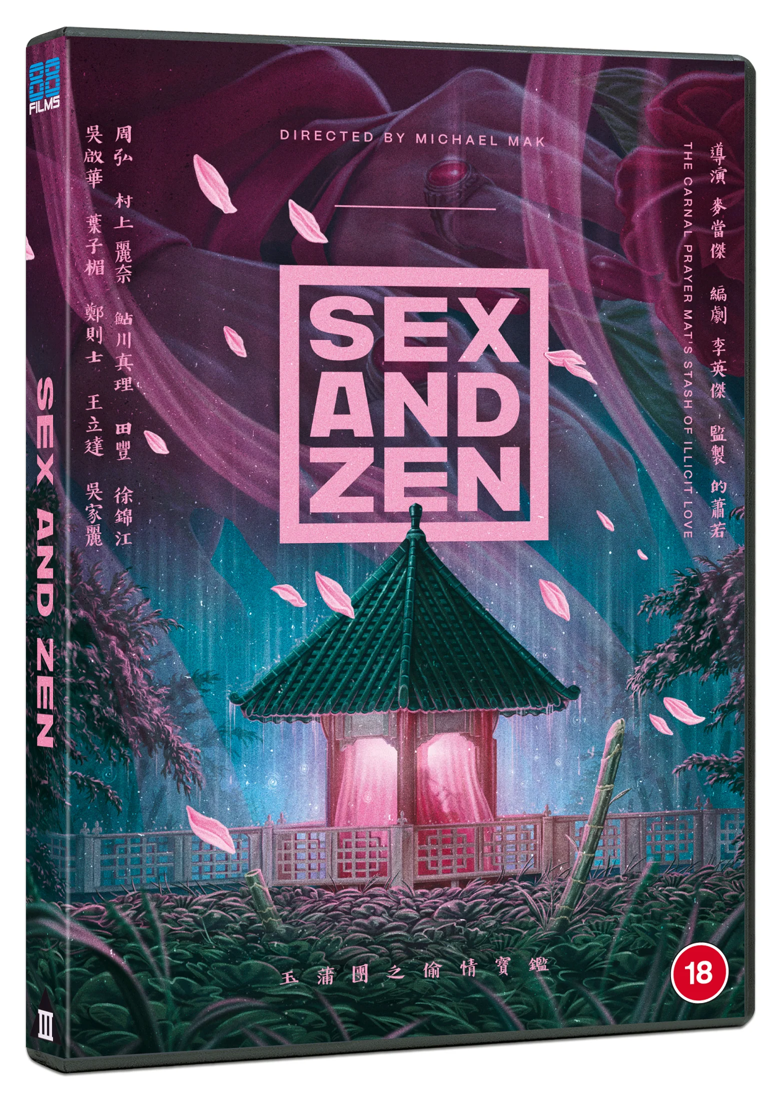 Sex And Zen (DVD) - Image 2