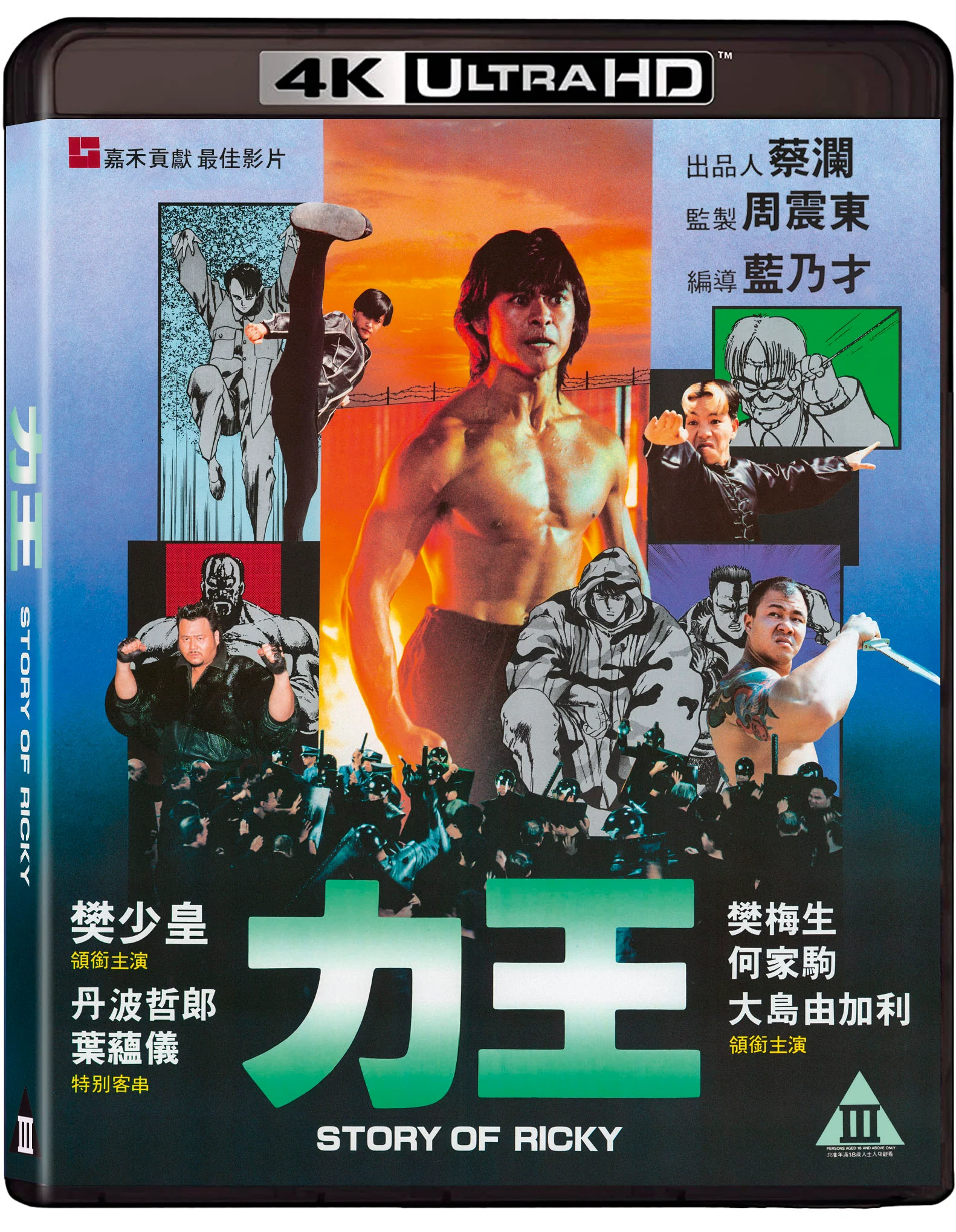 The Story of Ricky AKA Riki Oh [4K UHD + Blu-ray] - Image 6