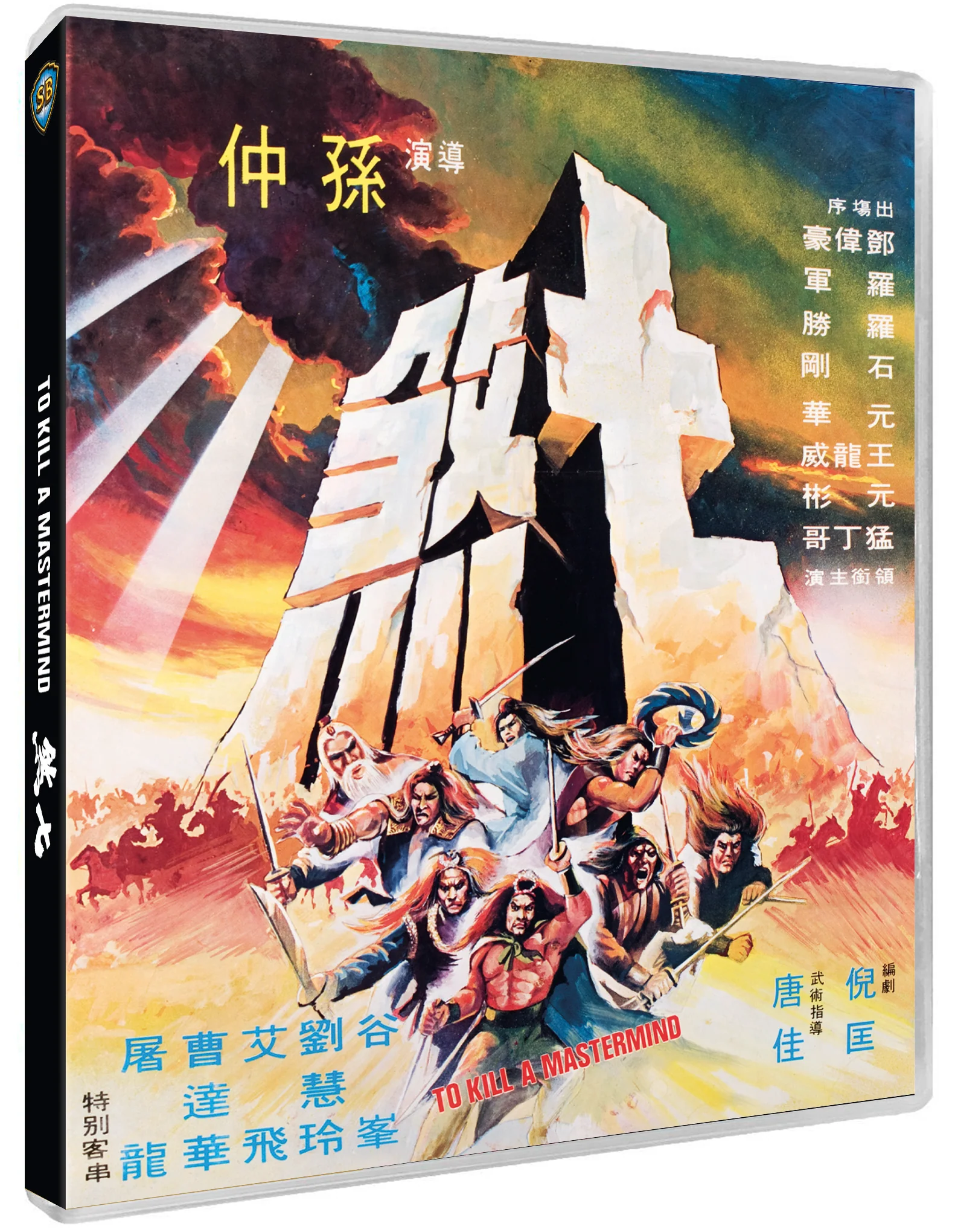 To Kill A Mastermind - 88 Asia 42 - Image 4